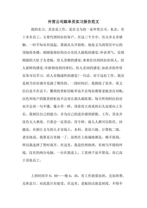 外贸跟单员实习总结