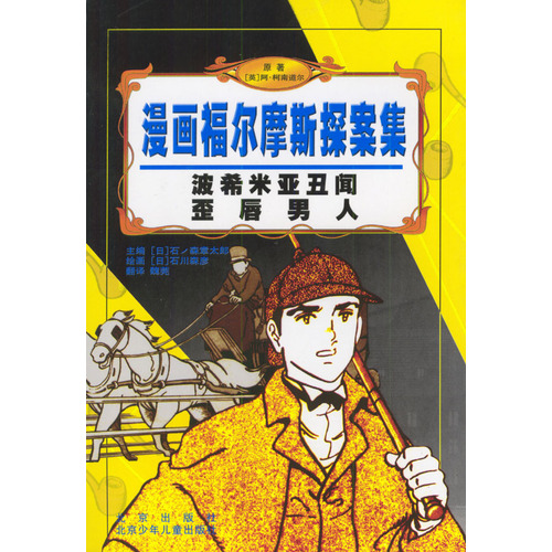 夏洛克·福尔摩斯侦探的感觉