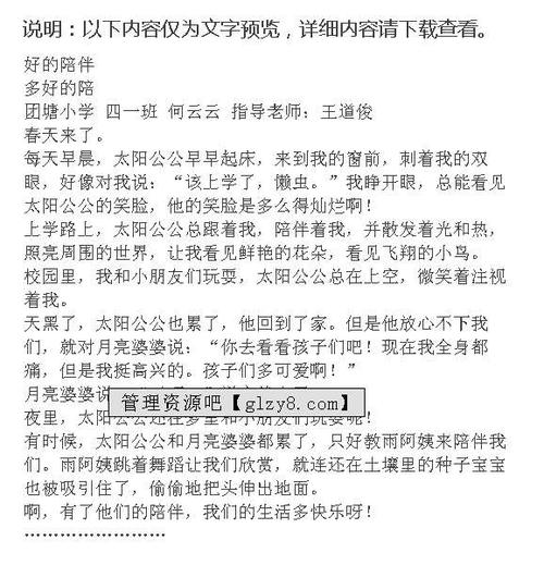 六年级作文：光明的陪伴