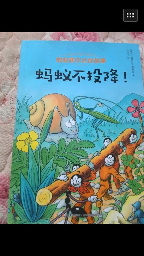 关于阅读《蚂蚁不屈服》的思考