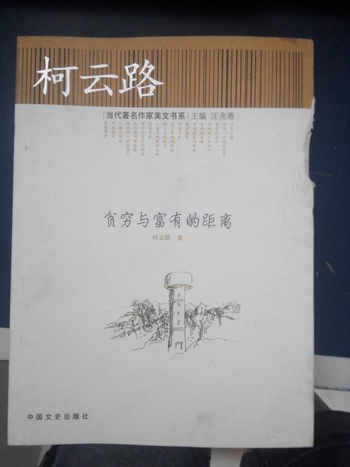 贫穷与财富之间的距离
