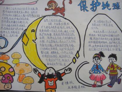 读了300个字就只有一个地球