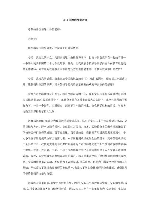 教师节致辞