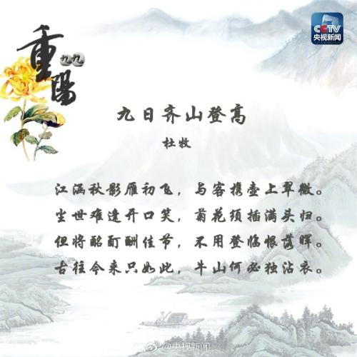 重阳节古诗