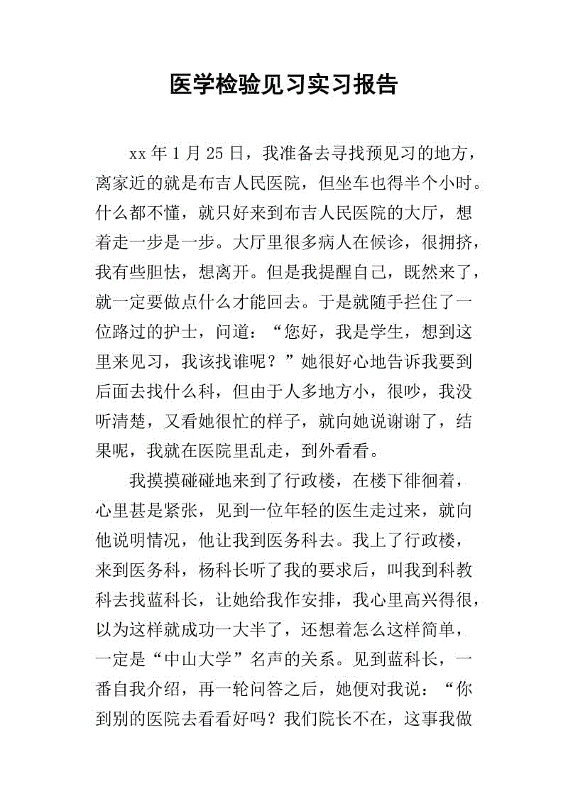 医生致辞