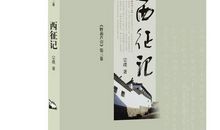 宗璞：西湖漫笔