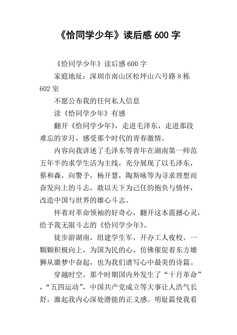 阅读后的福尔摩斯小说600字