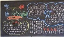 植树节黑板报资料