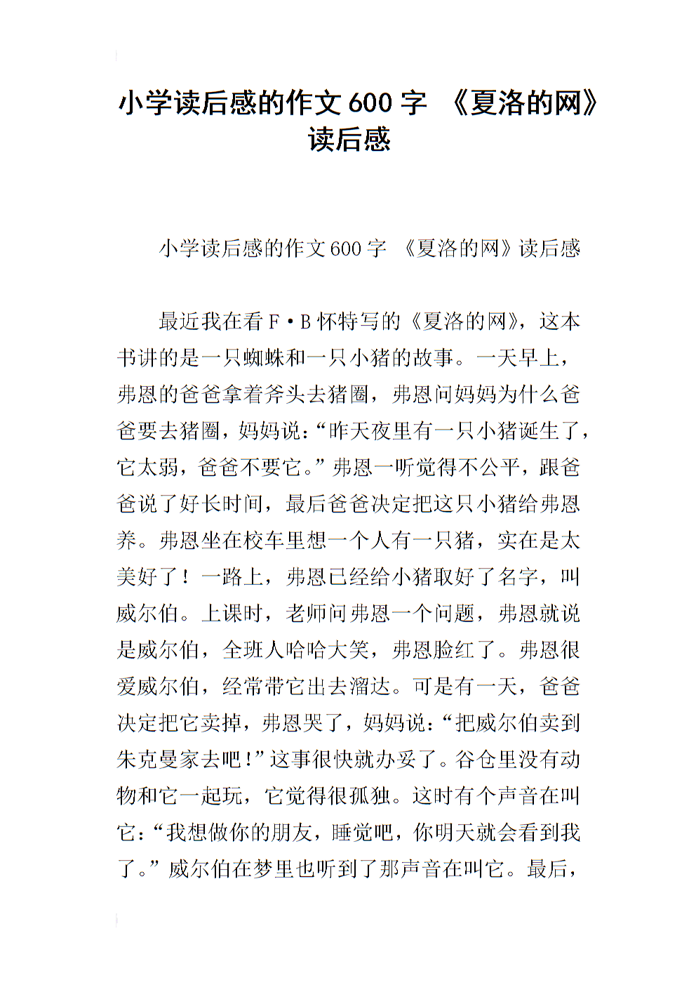 夏洛特在线阅读200字