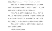 热爱生命的演讲稿