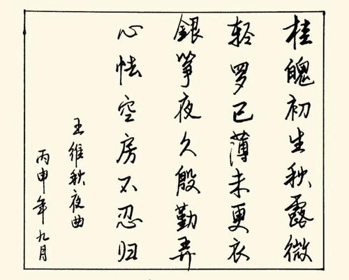 秋天的夜曲诗