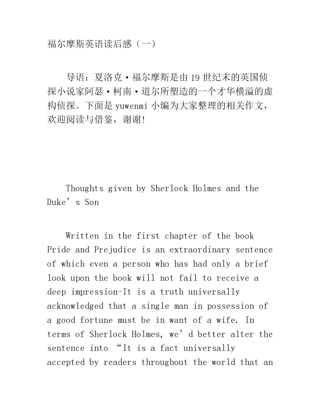 福尔摩斯英文读后感