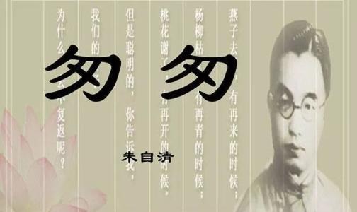朱自清：快点