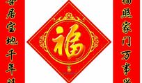 关于节日的对联
