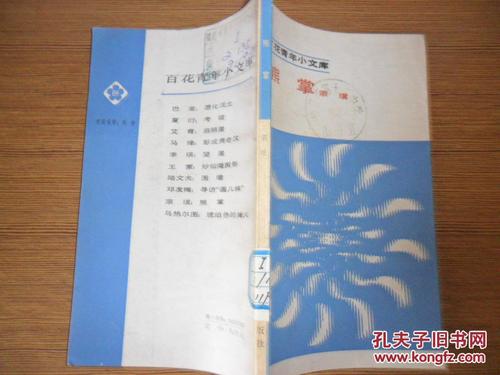 宗璞：熊掌