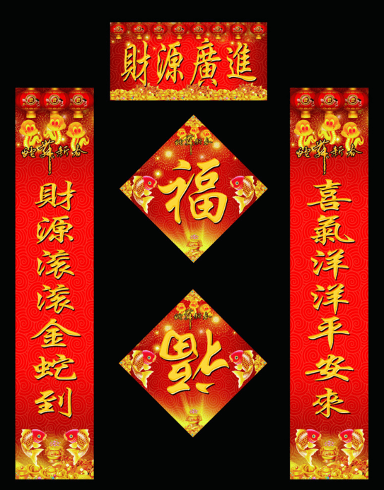 关于安全对联