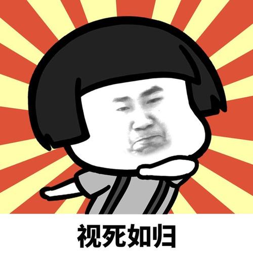 用一句话将死亡视为家