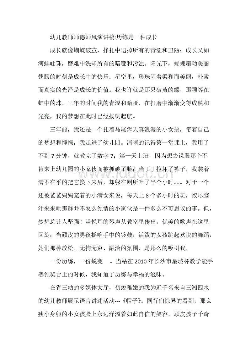 学龄前老师的道德演讲