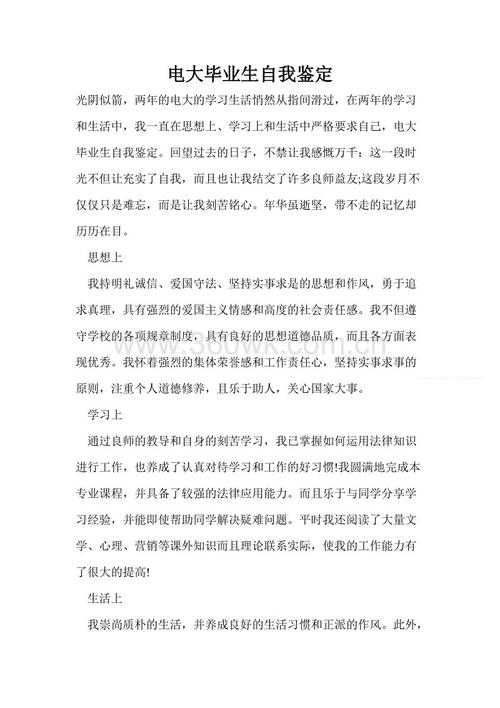 电大毕业生的自我认同