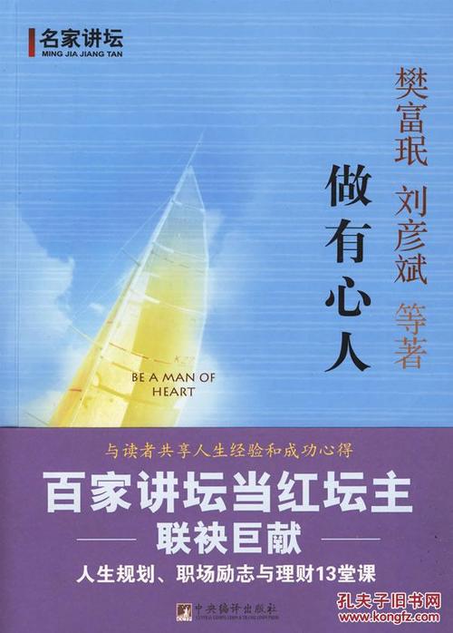 励志人生：这个世界属于有心人