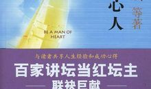 励志人生：这世界是属于有心人的