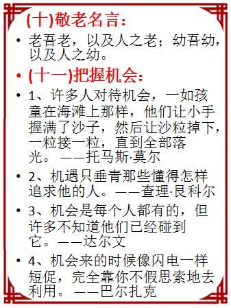 写作格言