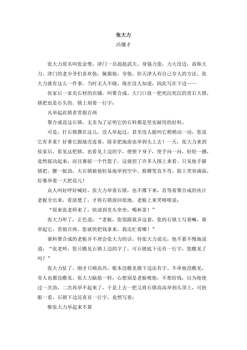 冯继才：张大立
