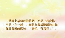 世上最感人的情话