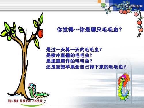 五个毛毛虫的故事