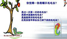 五条毛毛虫的故事