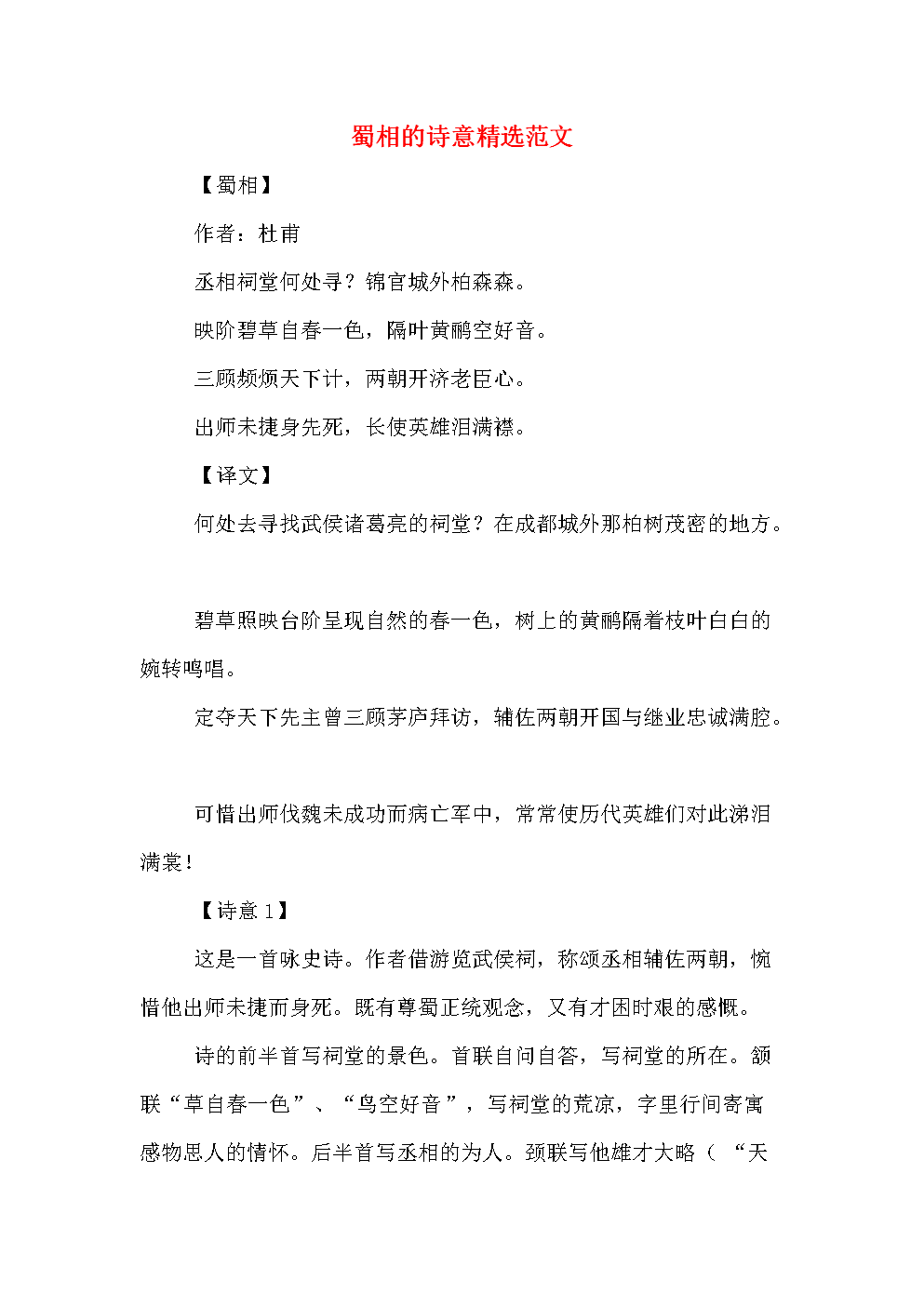 蜀乡诗
