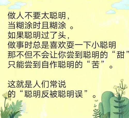 励志故事：聪明是错误的