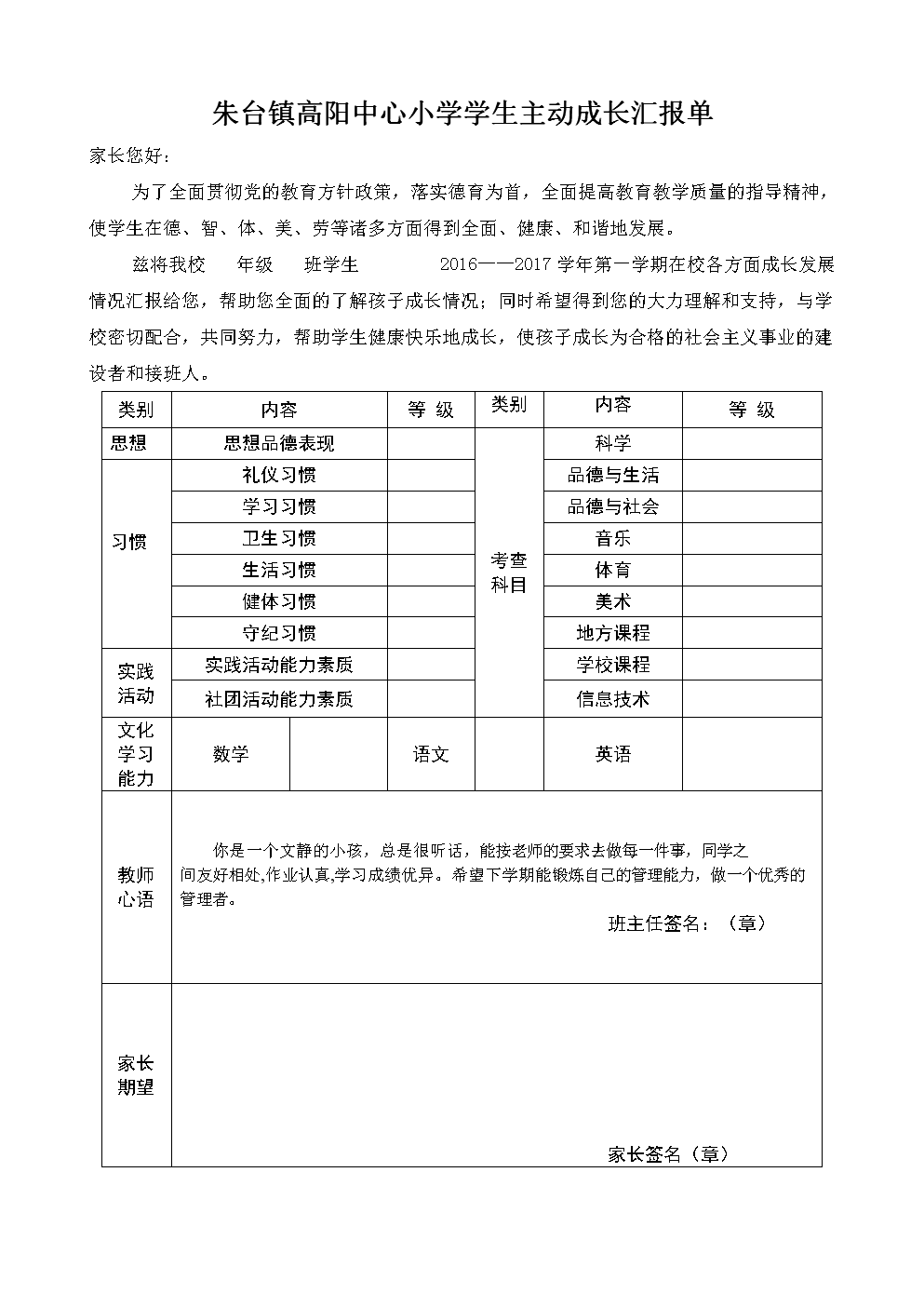进行评论小学