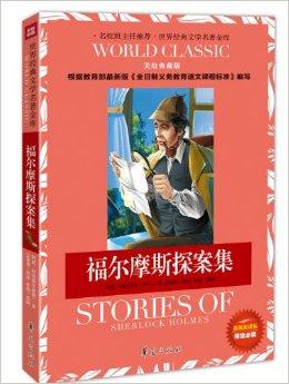 福尔摩斯经典行情