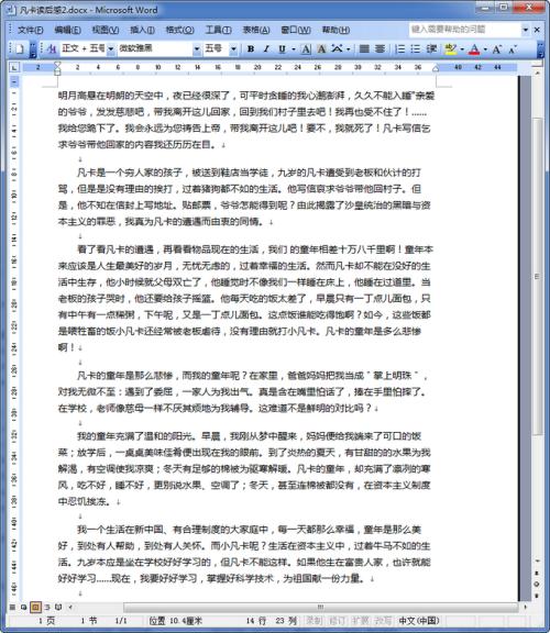 风扇卡读200字
