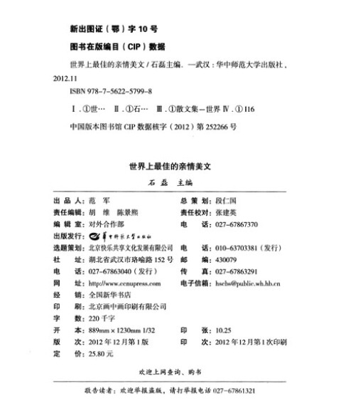 关于家庭感情的话