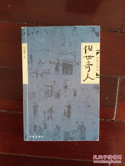 冯继才：冯五爷