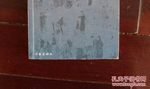 冯骥才：冯五爷