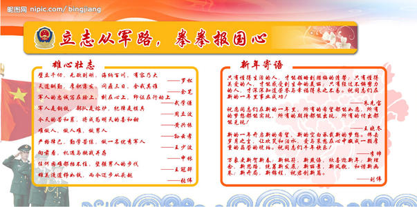 军事语录