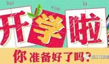 新学期给家长及孩子的一封信