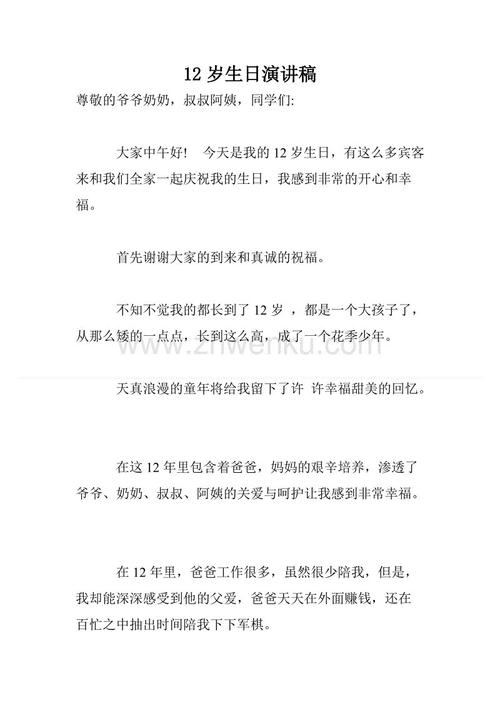 生日演讲