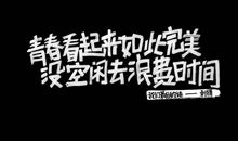 励志故事：只要是创业都好