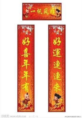 假期对联