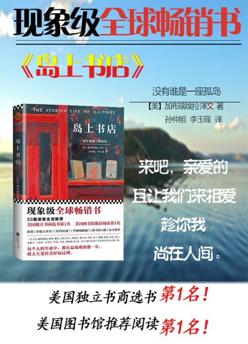 看完岛上的书店之后