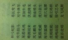 关于植物的成语