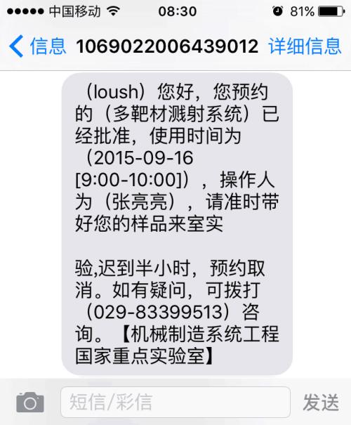 会议邀请短信