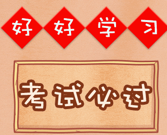 考试座右铭