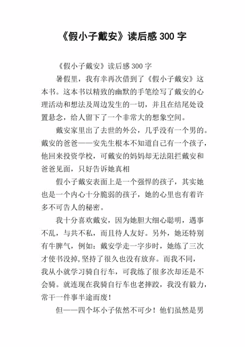 读野天鹅后的300个字