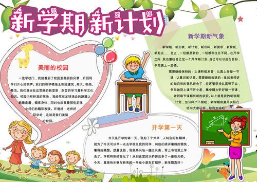 新学期计划