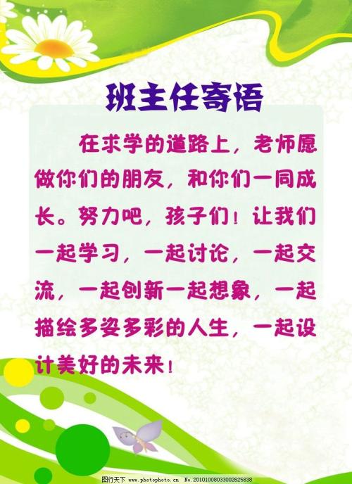 2009年班主任的励志信息